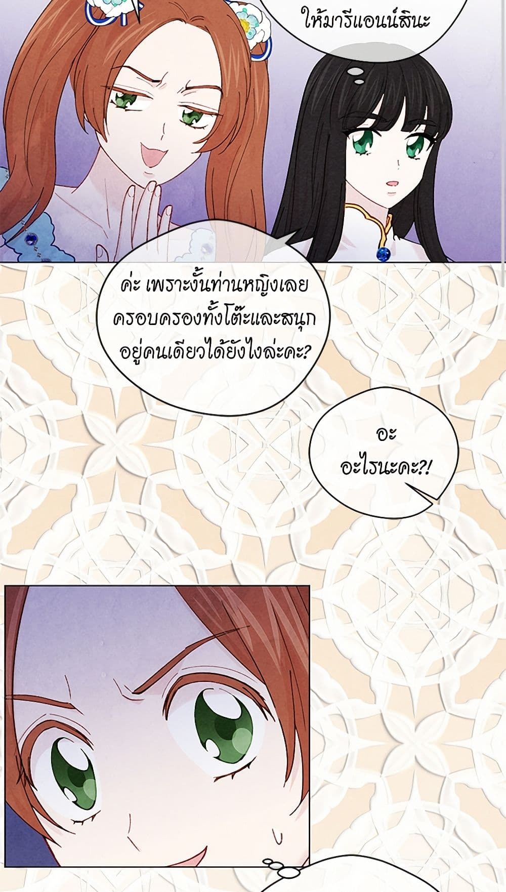 Iris - The Lady and Her Smartphone page 17