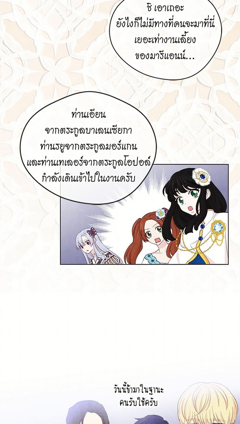 Iris - The Lady and Her Smartphone page 18
