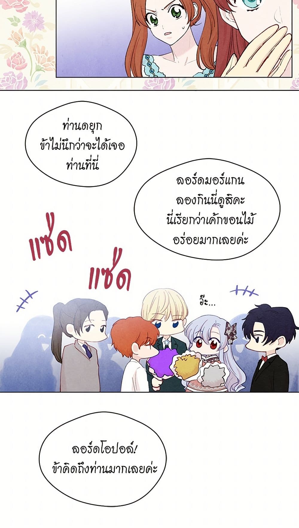 Iris - The Lady and Her Smartphone page 22