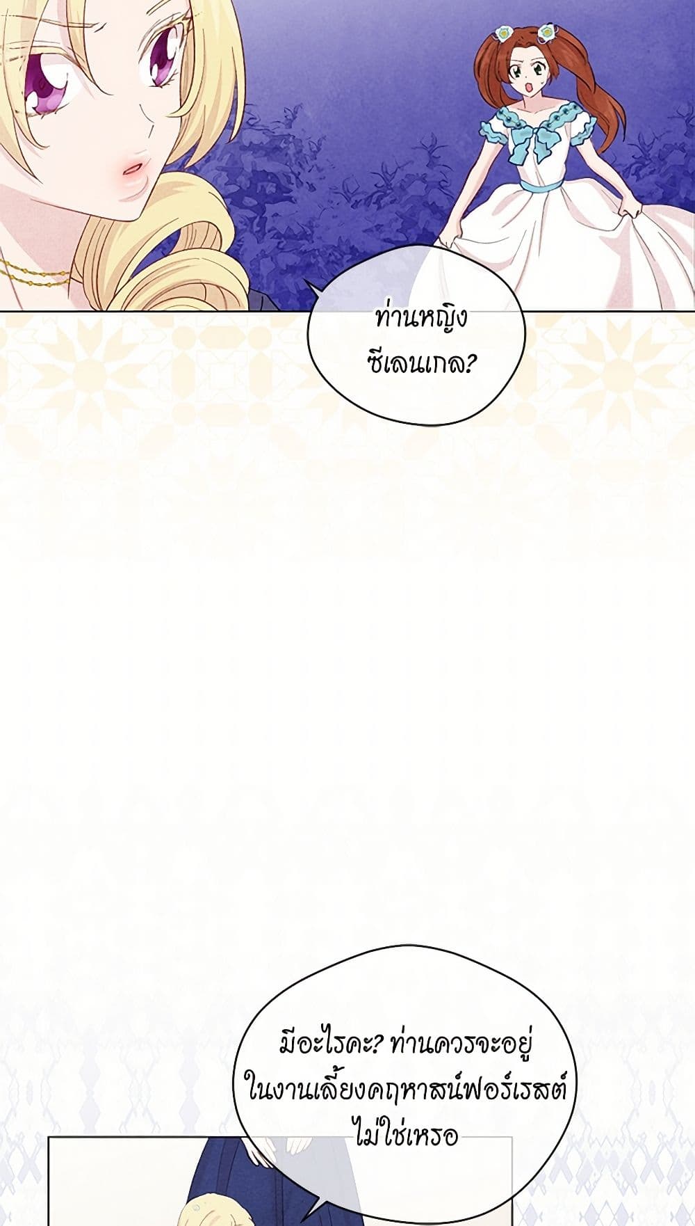 Iris - The Lady and Her Smartphone page 25