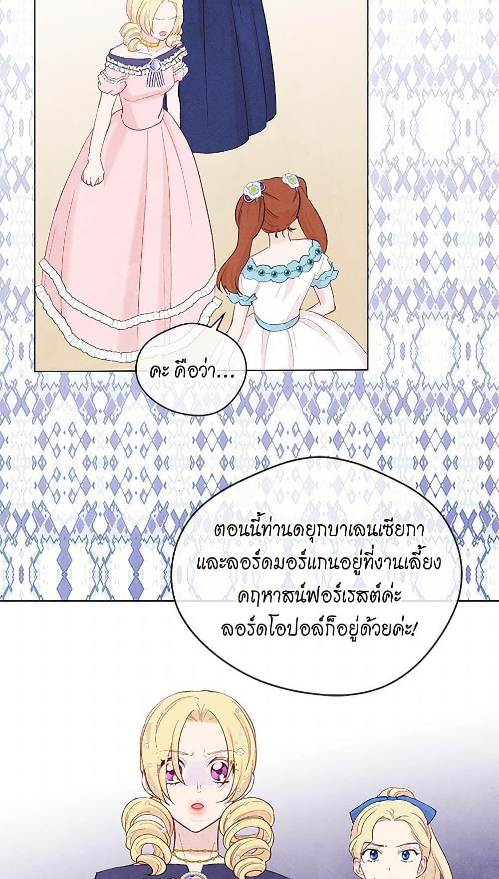 Iris - The Lady and Her Smartphone page 26