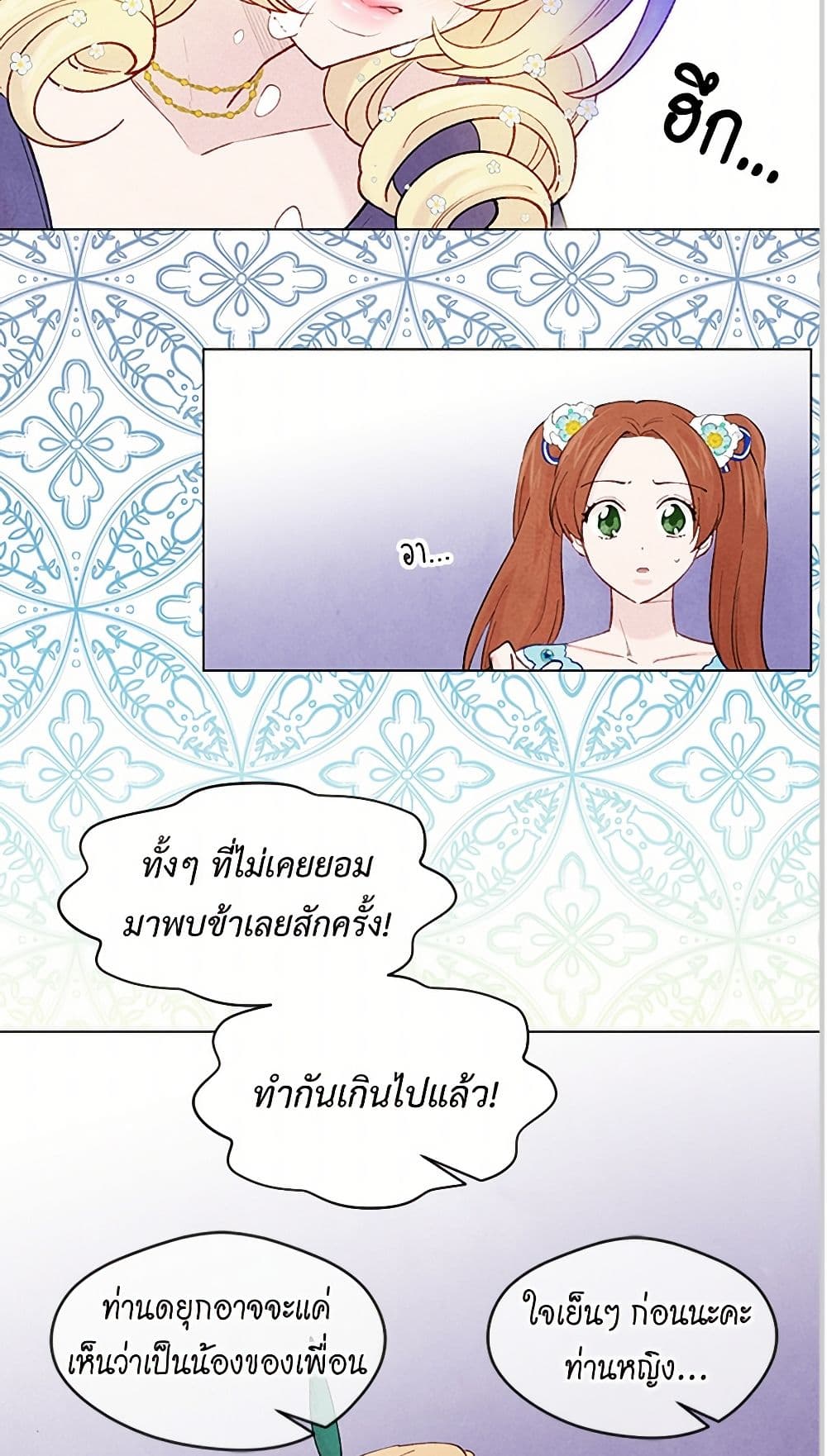 Iris - The Lady and Her Smartphone page 29