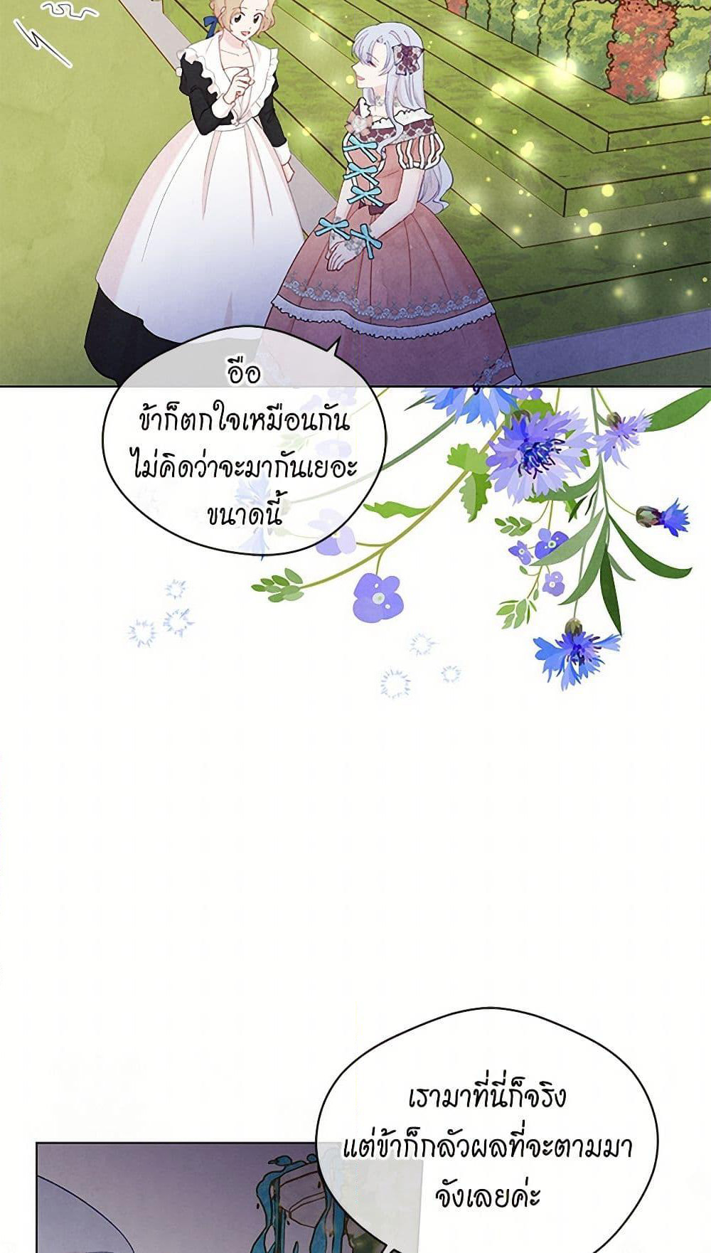 Iris - The Lady and Her Smartphone page 36