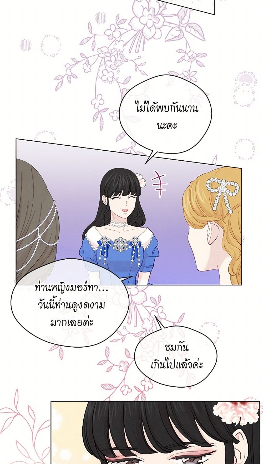 Iris - The Lady and Her Smartphone page 45