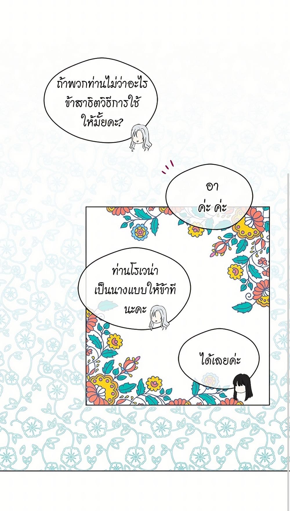Iris - The Lady and Her Smartphone page 50