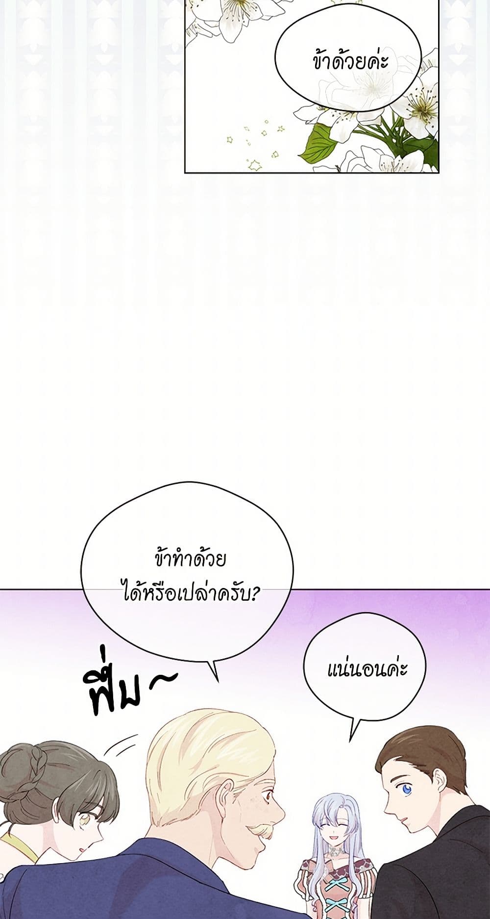 Iris - The Lady and Her Smartphone page 6