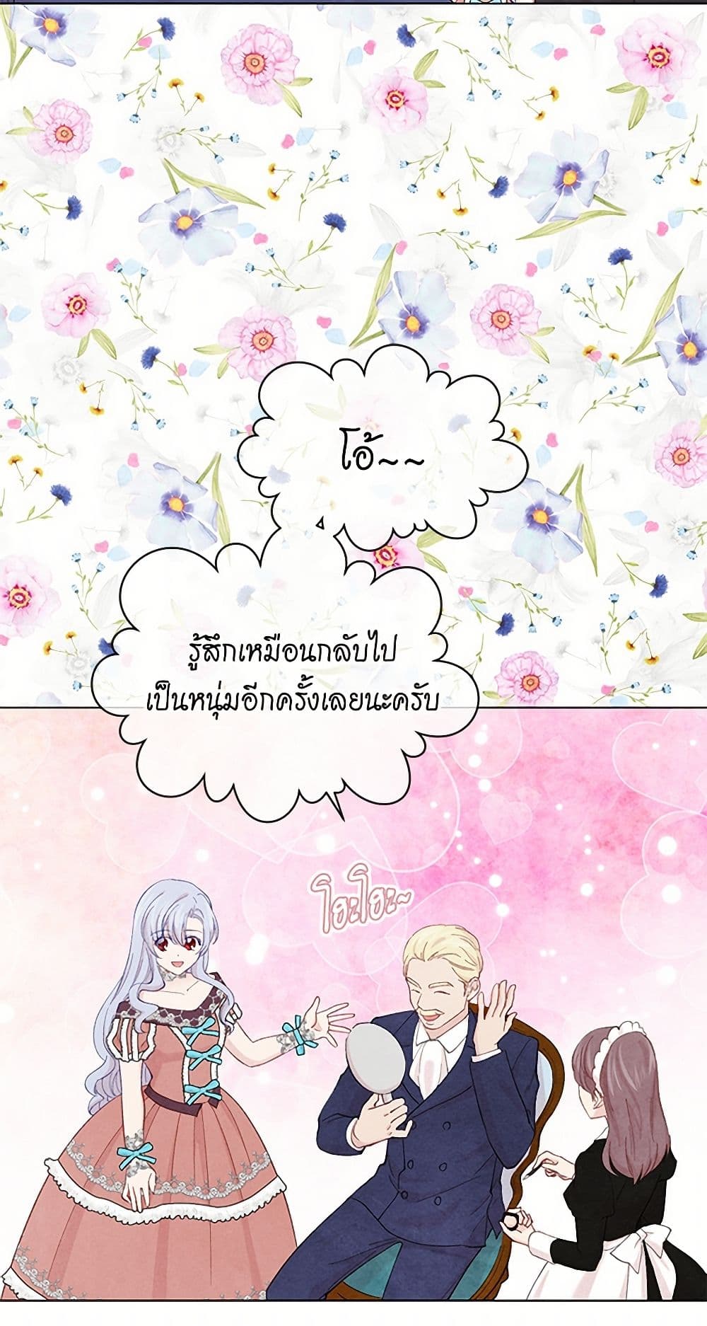 Iris - The Lady and Her Smartphone page 7