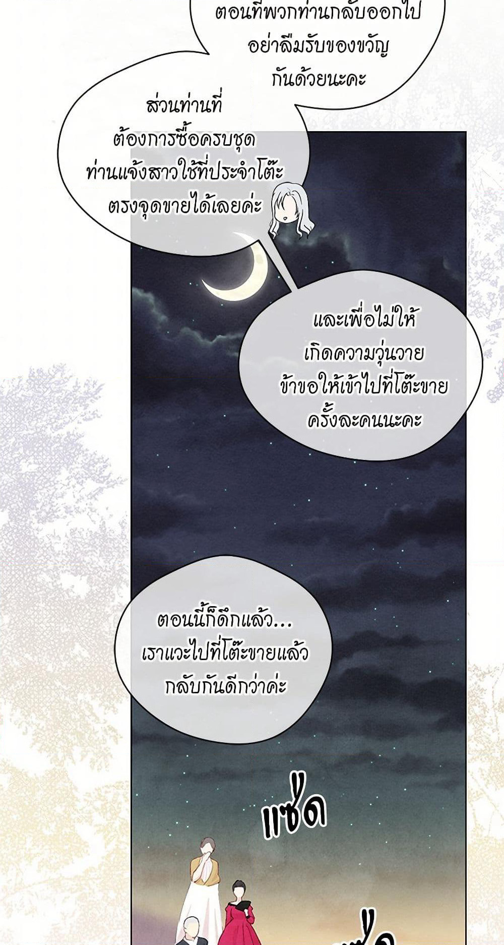 Iris - The Lady and Her Smartphone page 13