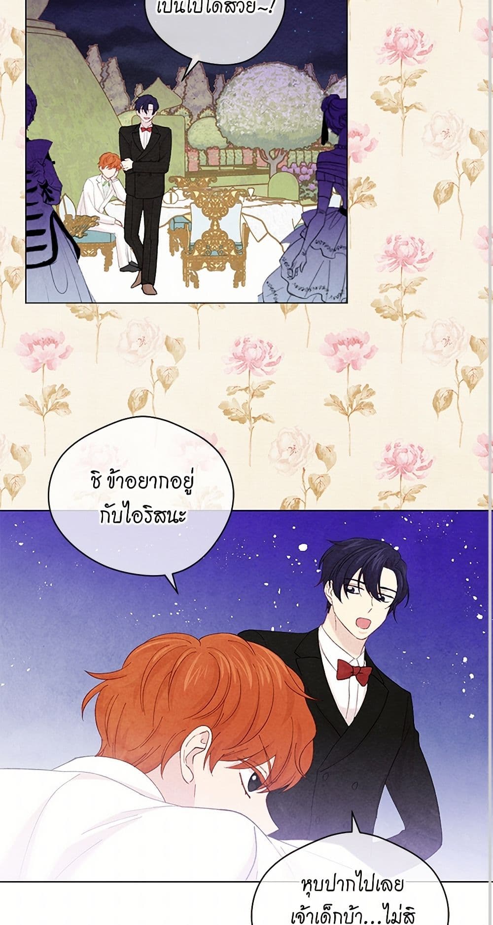 Iris - The Lady and Her Smartphone page 16