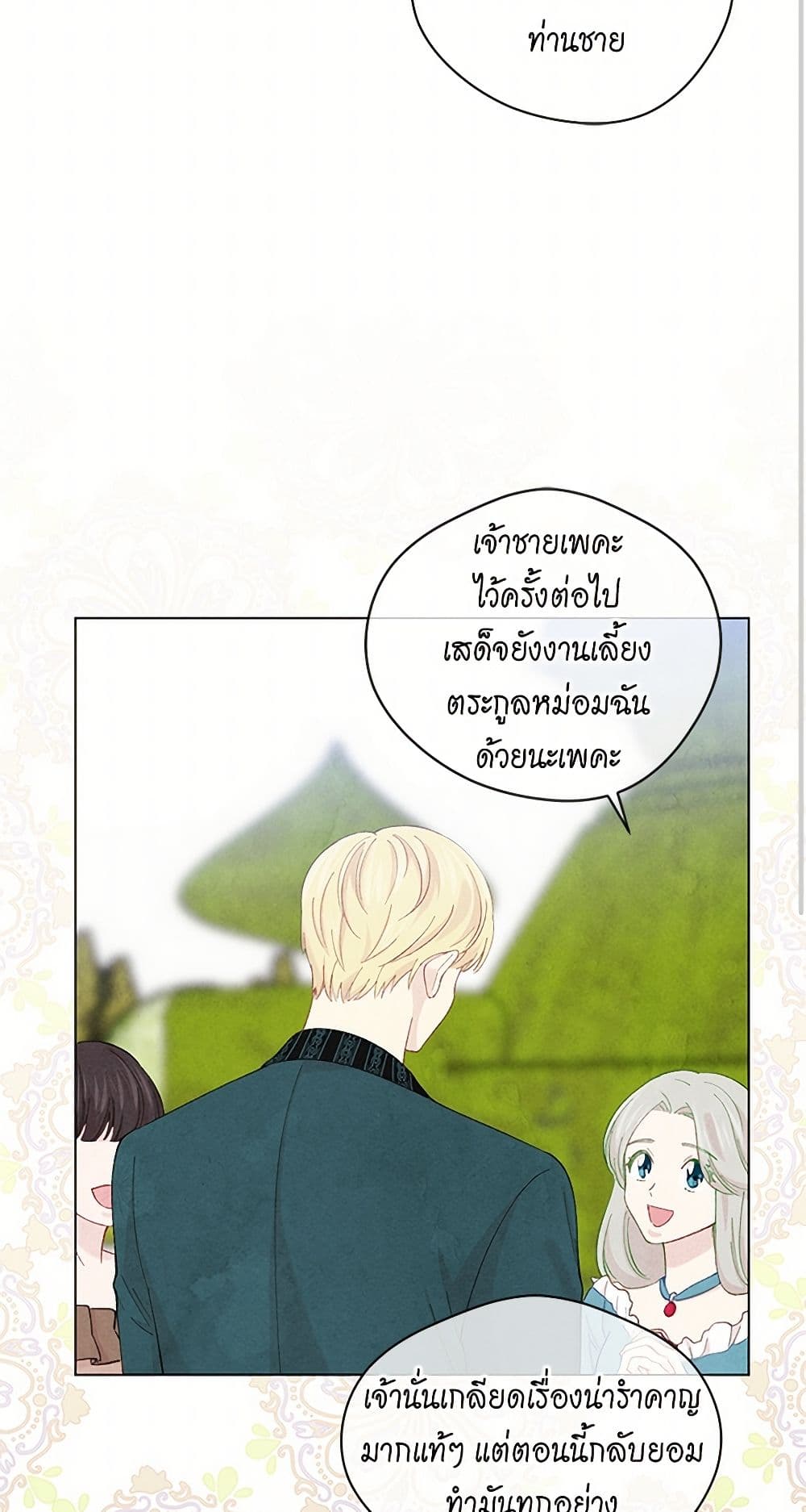 Iris - The Lady and Her Smartphone page 17
