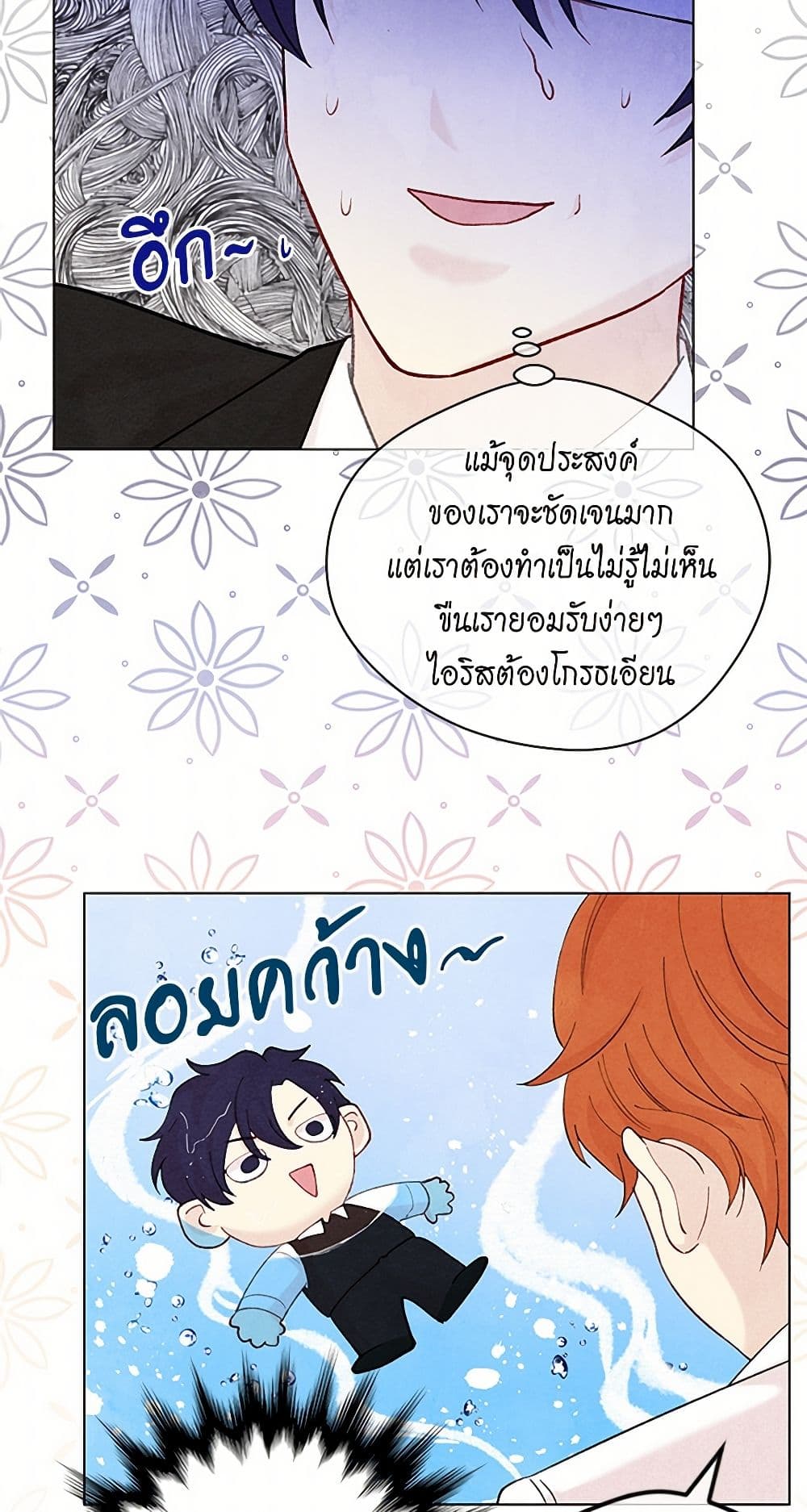 Iris - The Lady and Her Smartphone page 21
