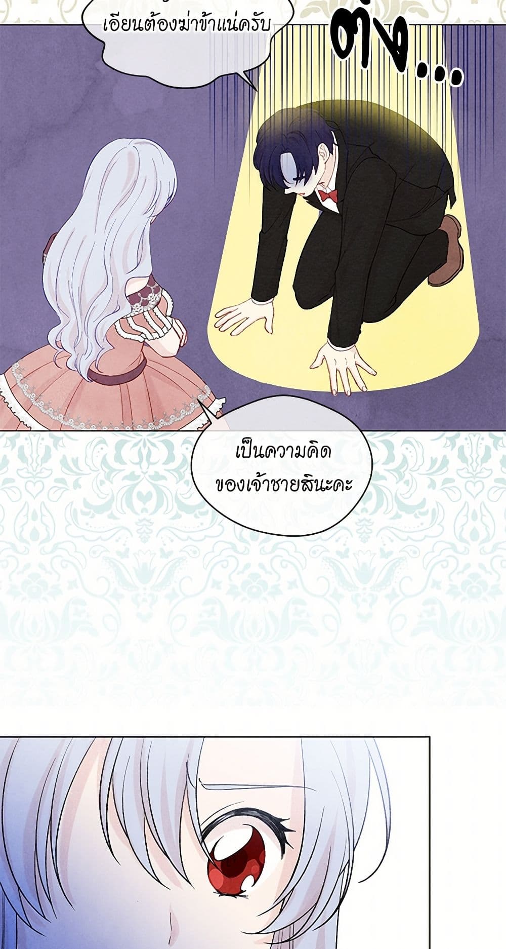 Iris - The Lady and Her Smartphone page 23