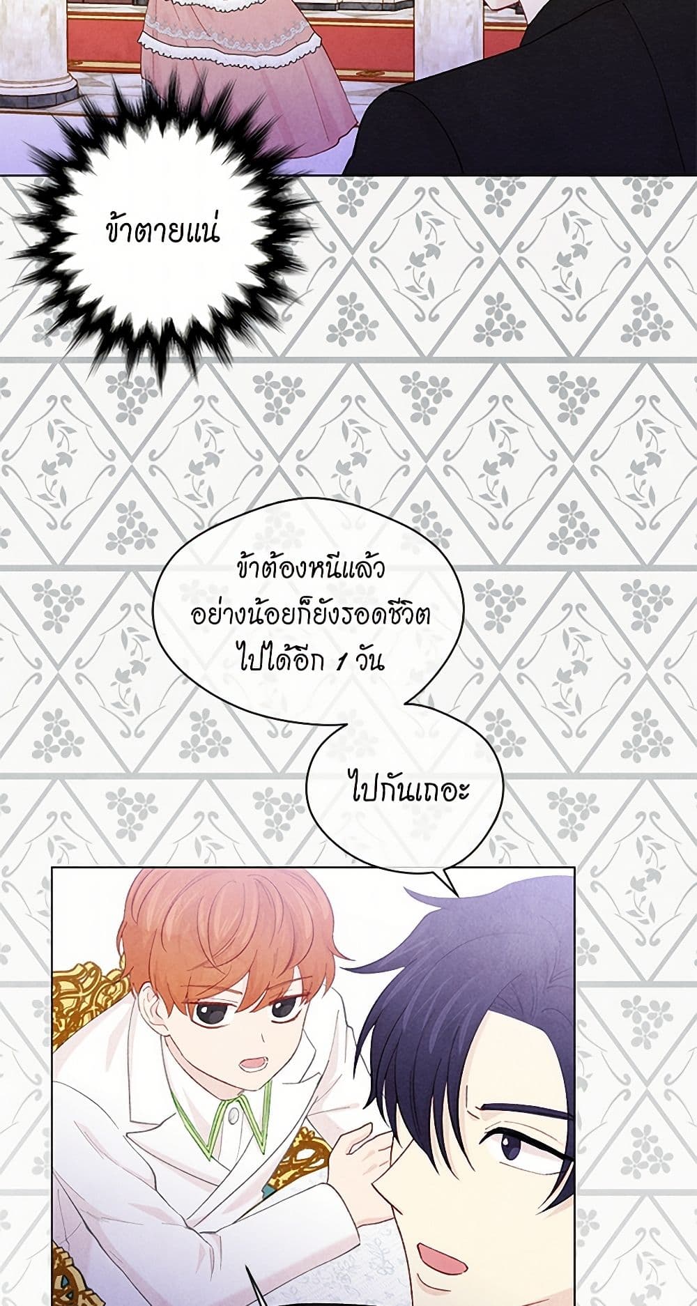 Iris - The Lady and Her Smartphone page 25