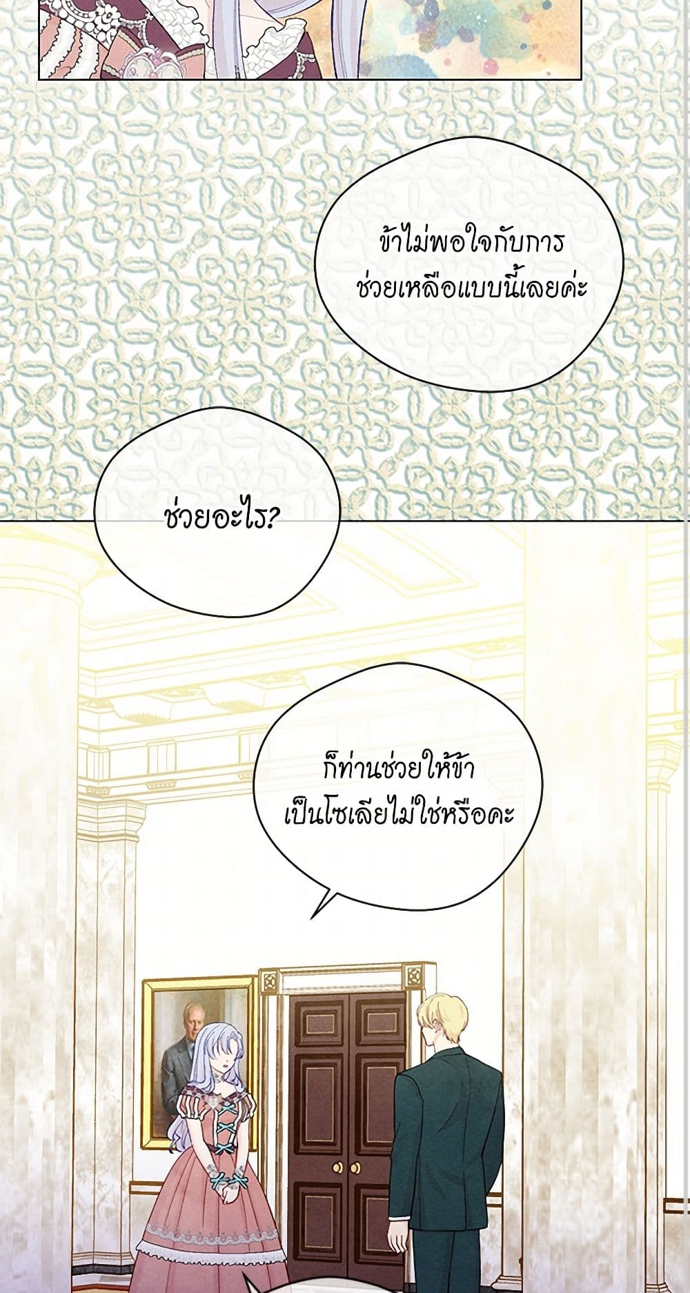 Iris - The Lady and Her Smartphone page 29