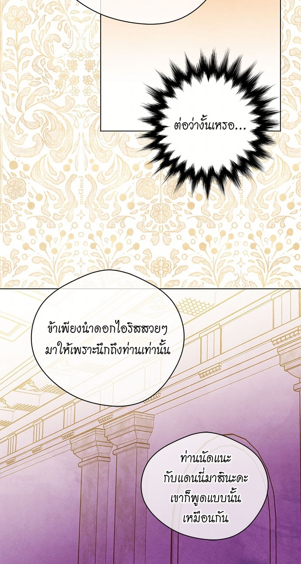 Iris - The Lady and Her Smartphone page 31