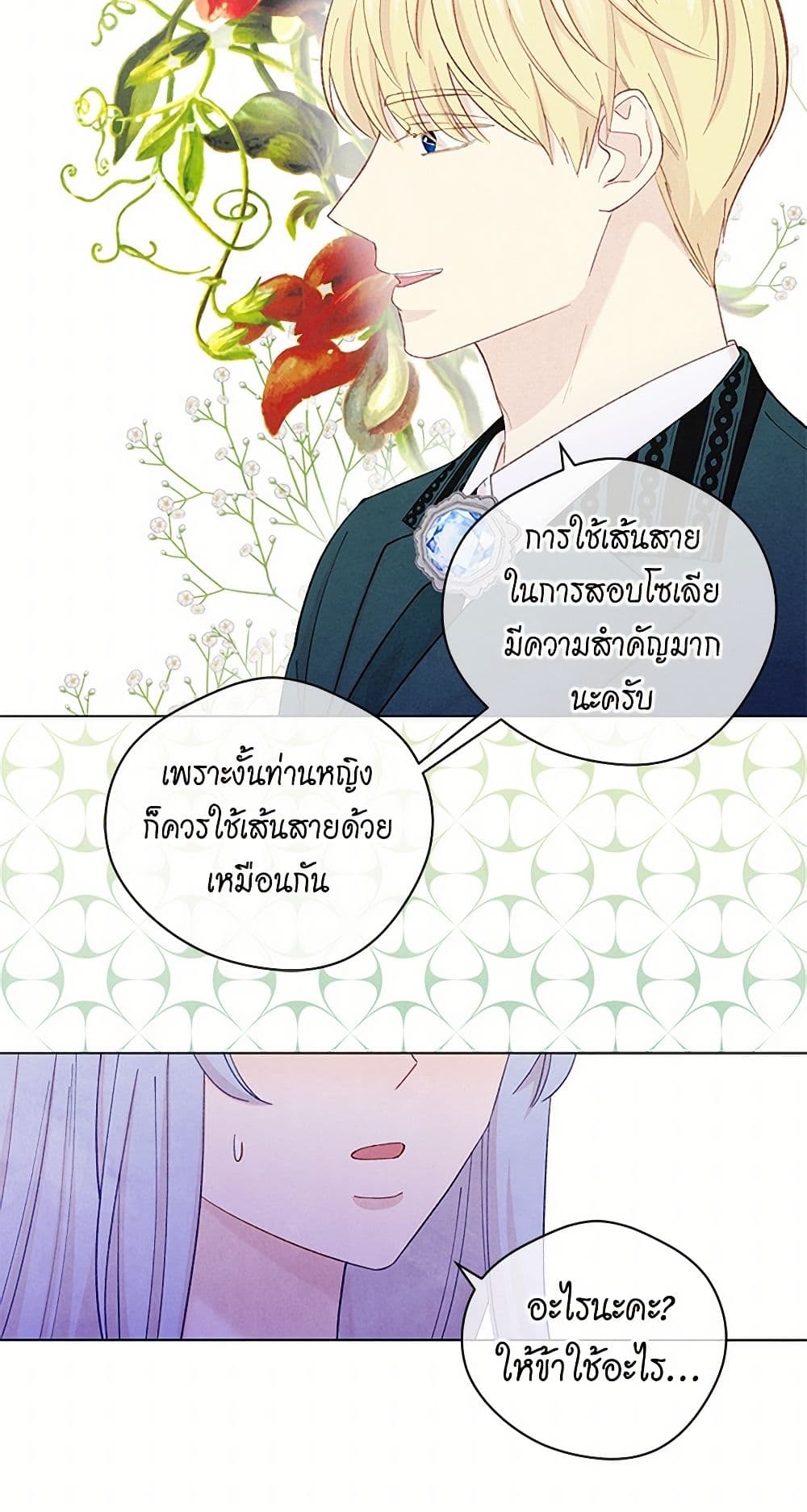 Iris - The Lady and Her Smartphone page 33