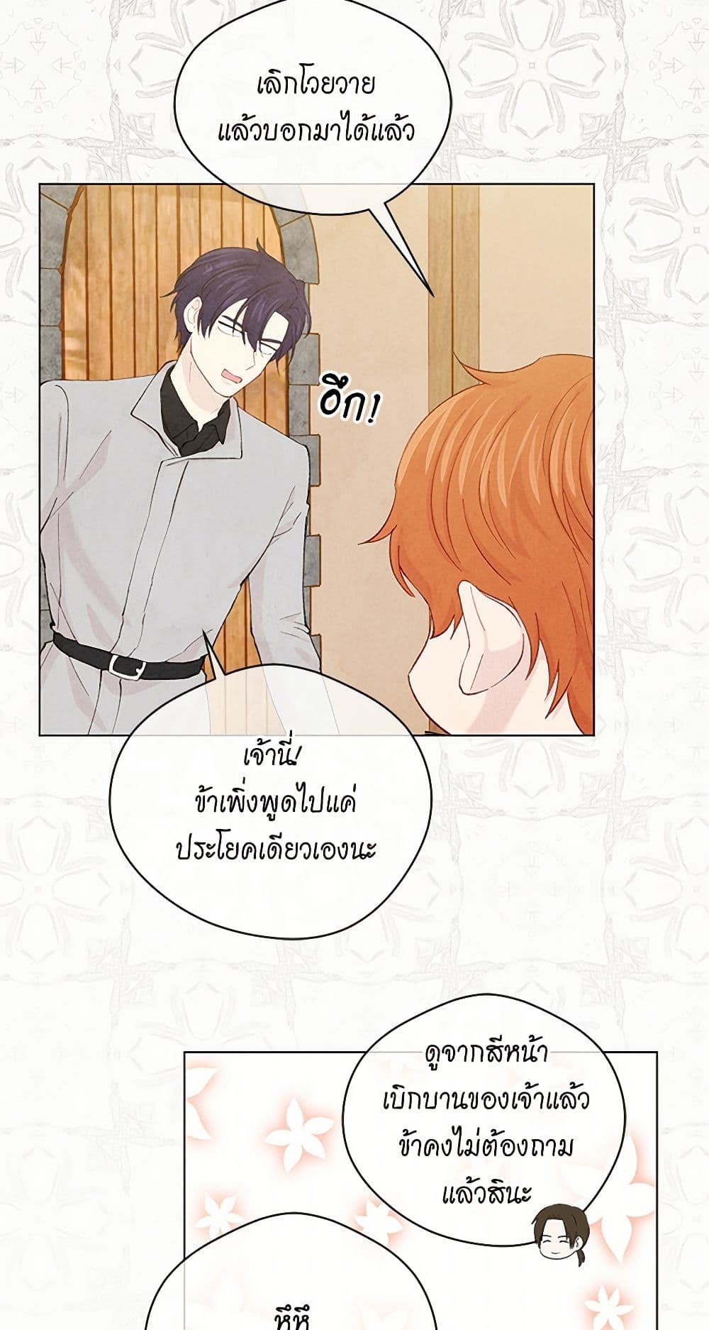 Iris - The Lady and Her Smartphone page 45