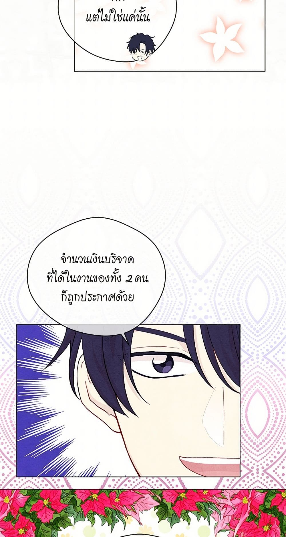 Iris - The Lady and Her Smartphone page 46