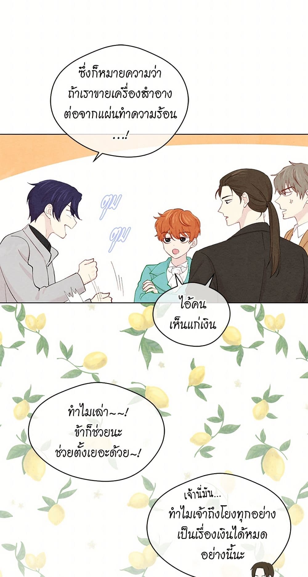 Iris - The Lady and Her Smartphone page 48