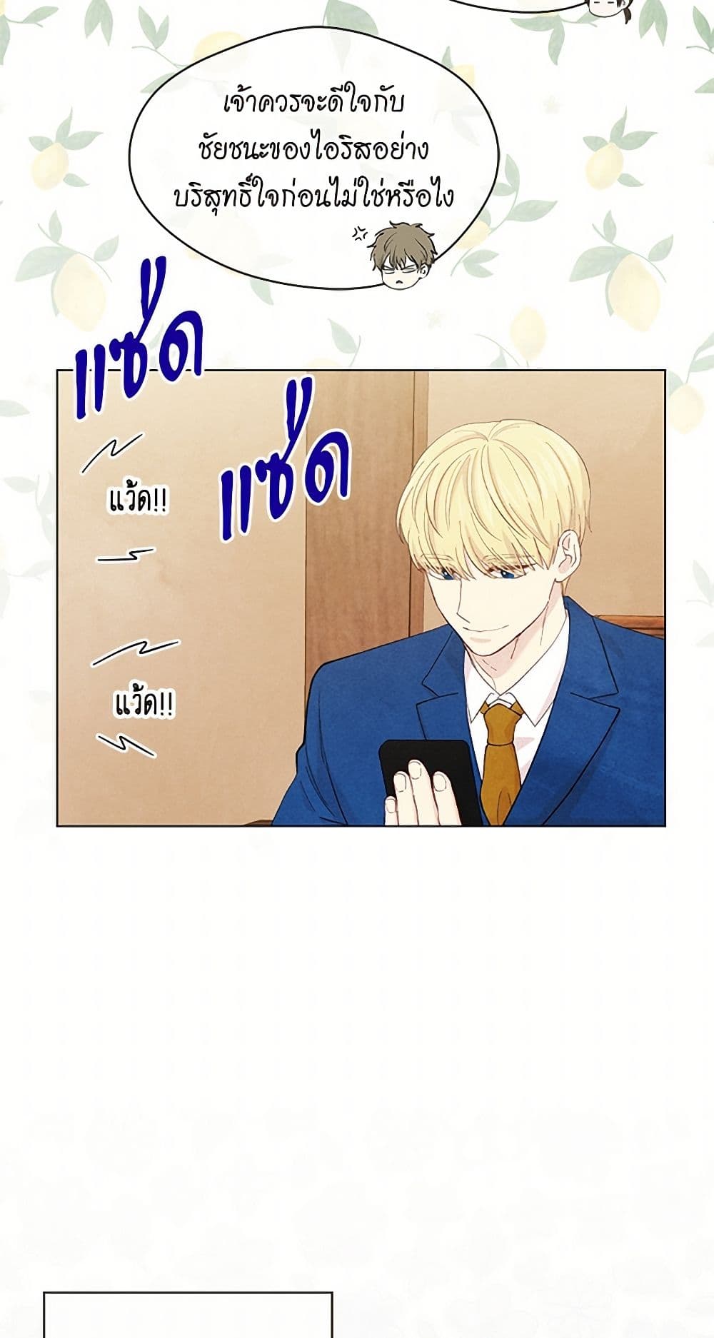Iris - The Lady and Her Smartphone page 49