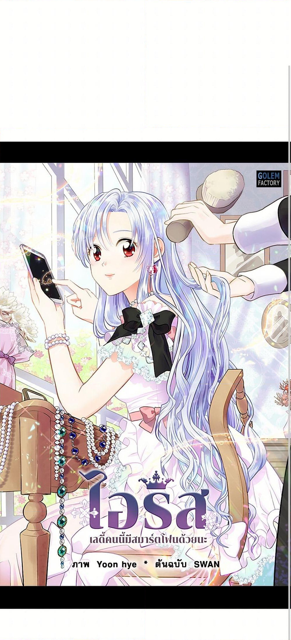 Iris - The Lady and Her Smartphone page 2