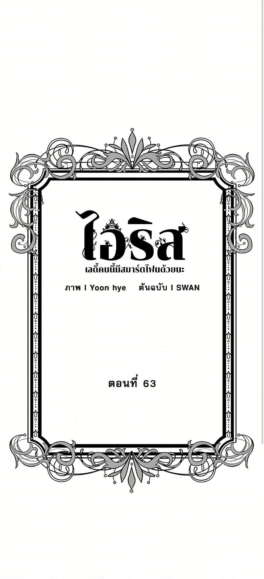 Iris - The Lady and Her Smartphone page 3
