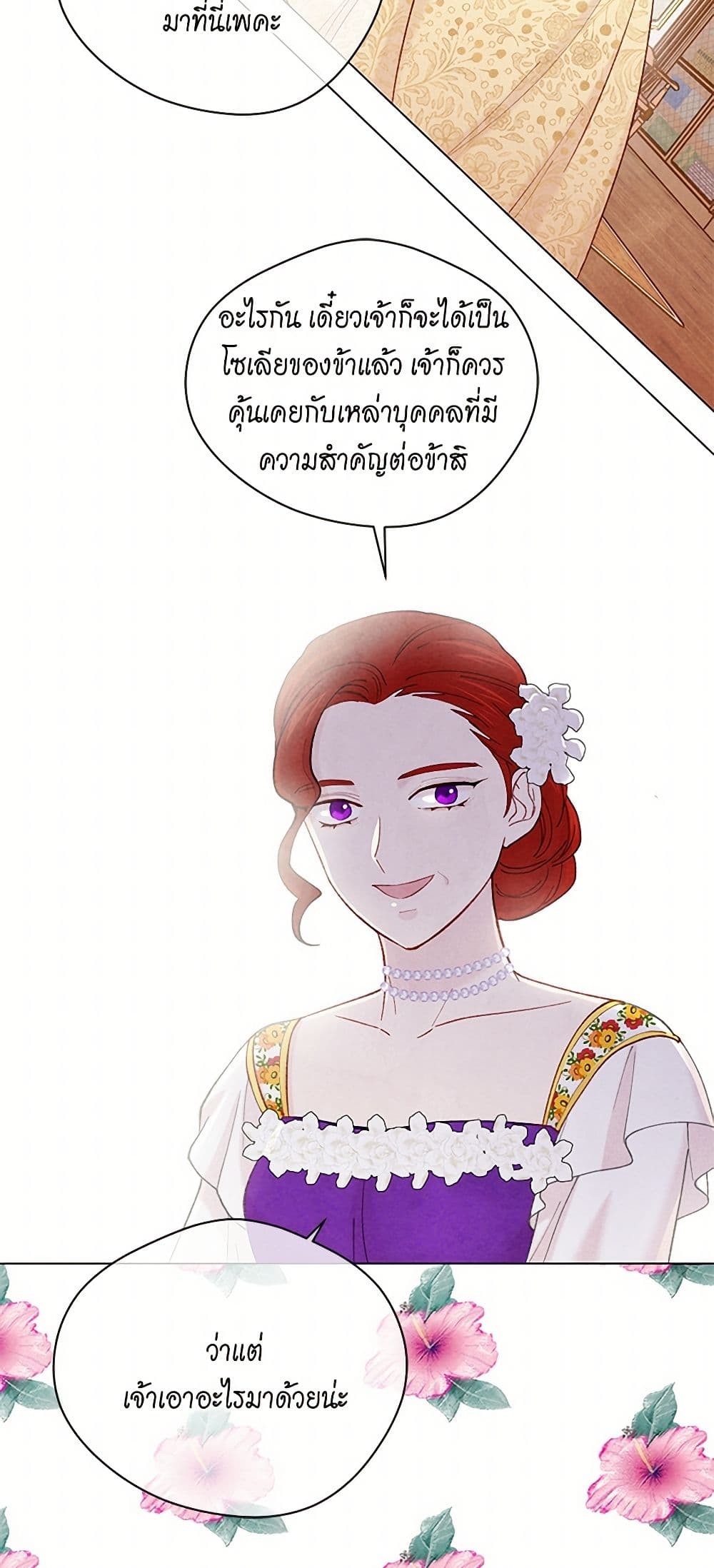 Iris - The Lady and Her Smartphone page 6