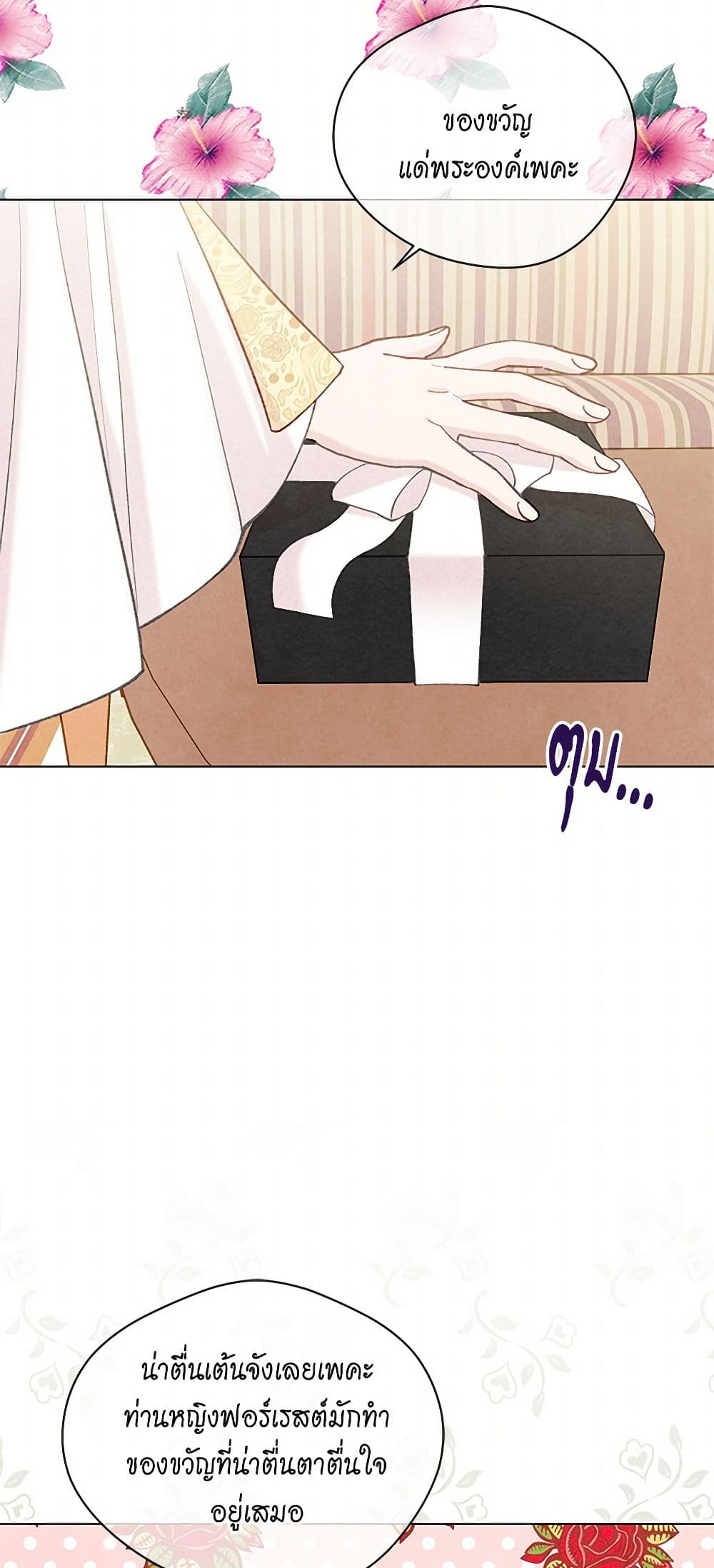 Iris - The Lady and Her Smartphone page 7