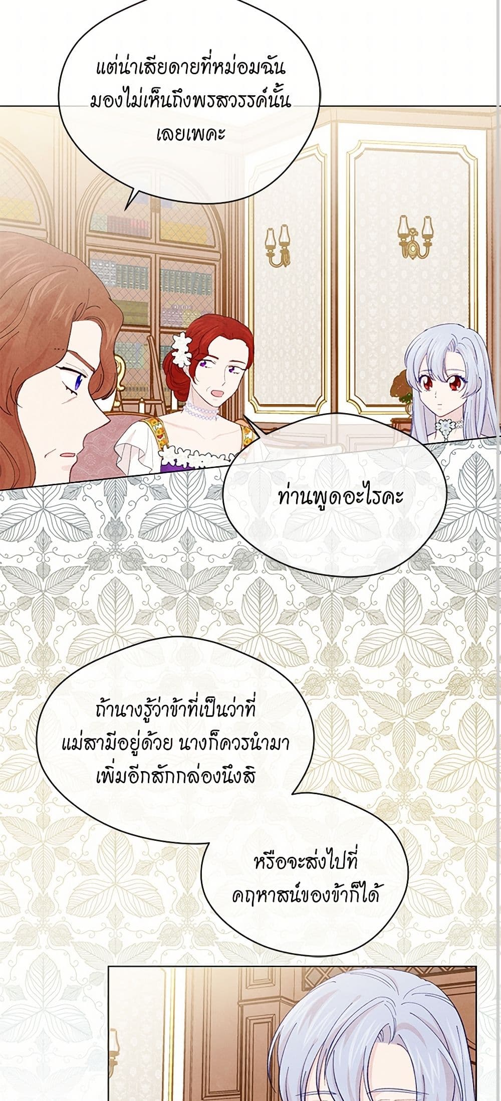 Iris - The Lady and Her Smartphone page 12