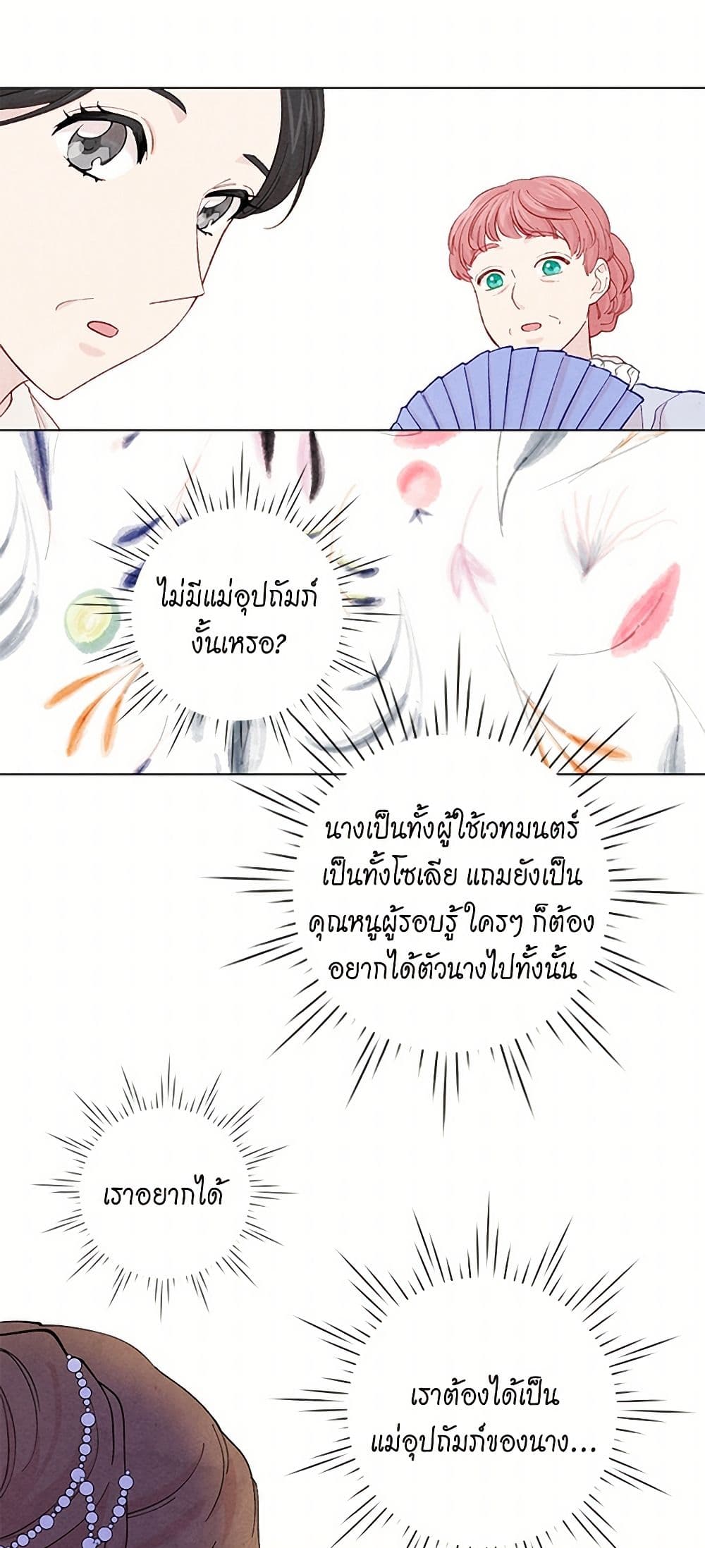Iris - The Lady and Her Smartphone page 27