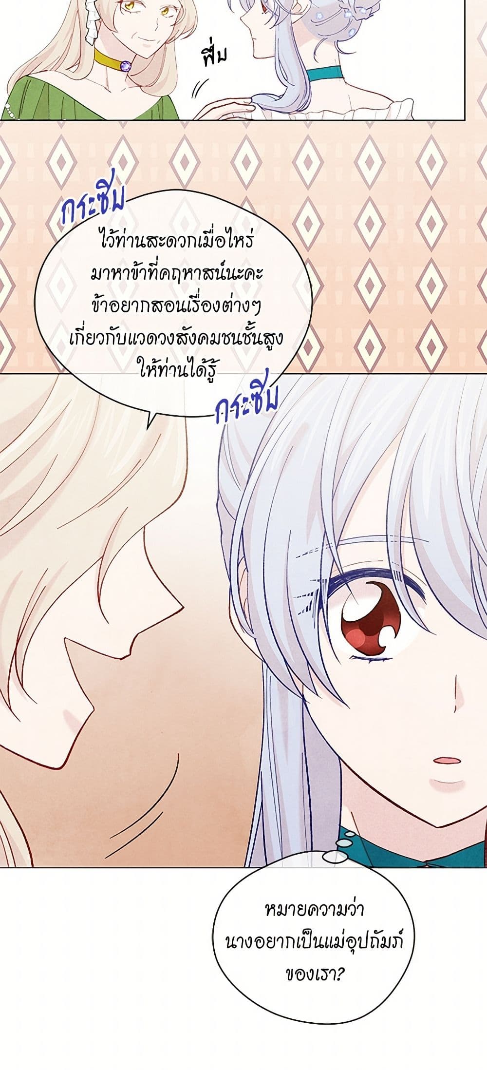 Iris - The Lady and Her Smartphone page 29