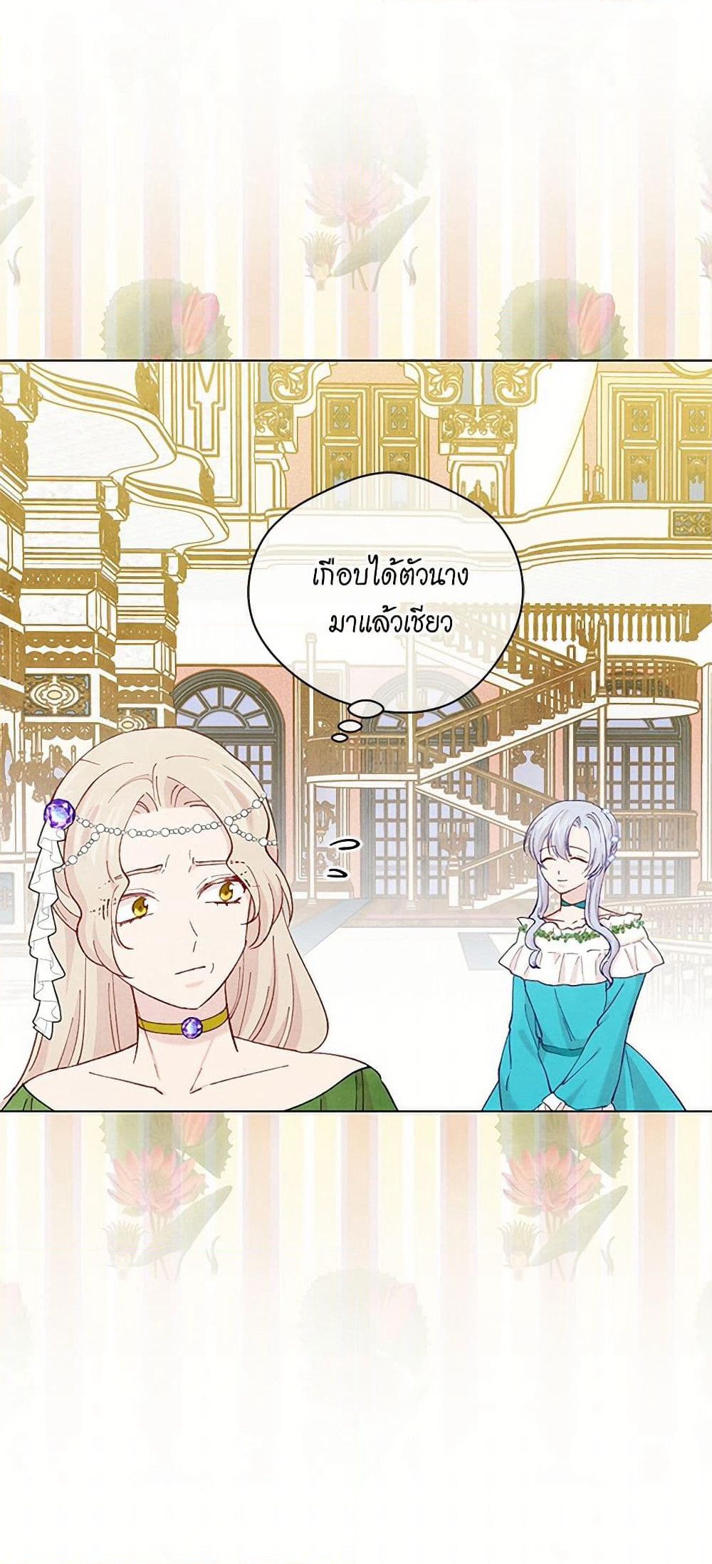 Iris - The Lady and Her Smartphone page 32