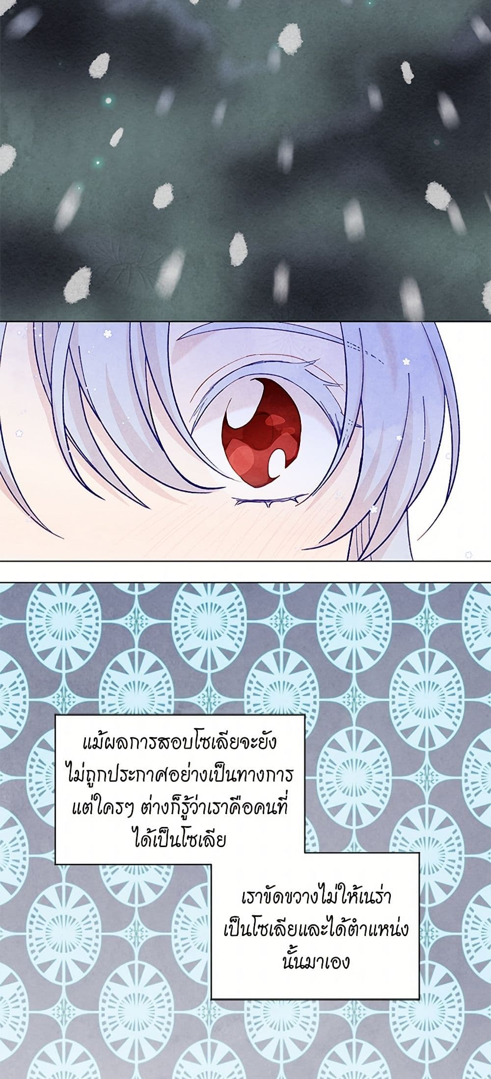 Iris - The Lady and Her Smartphone page 41