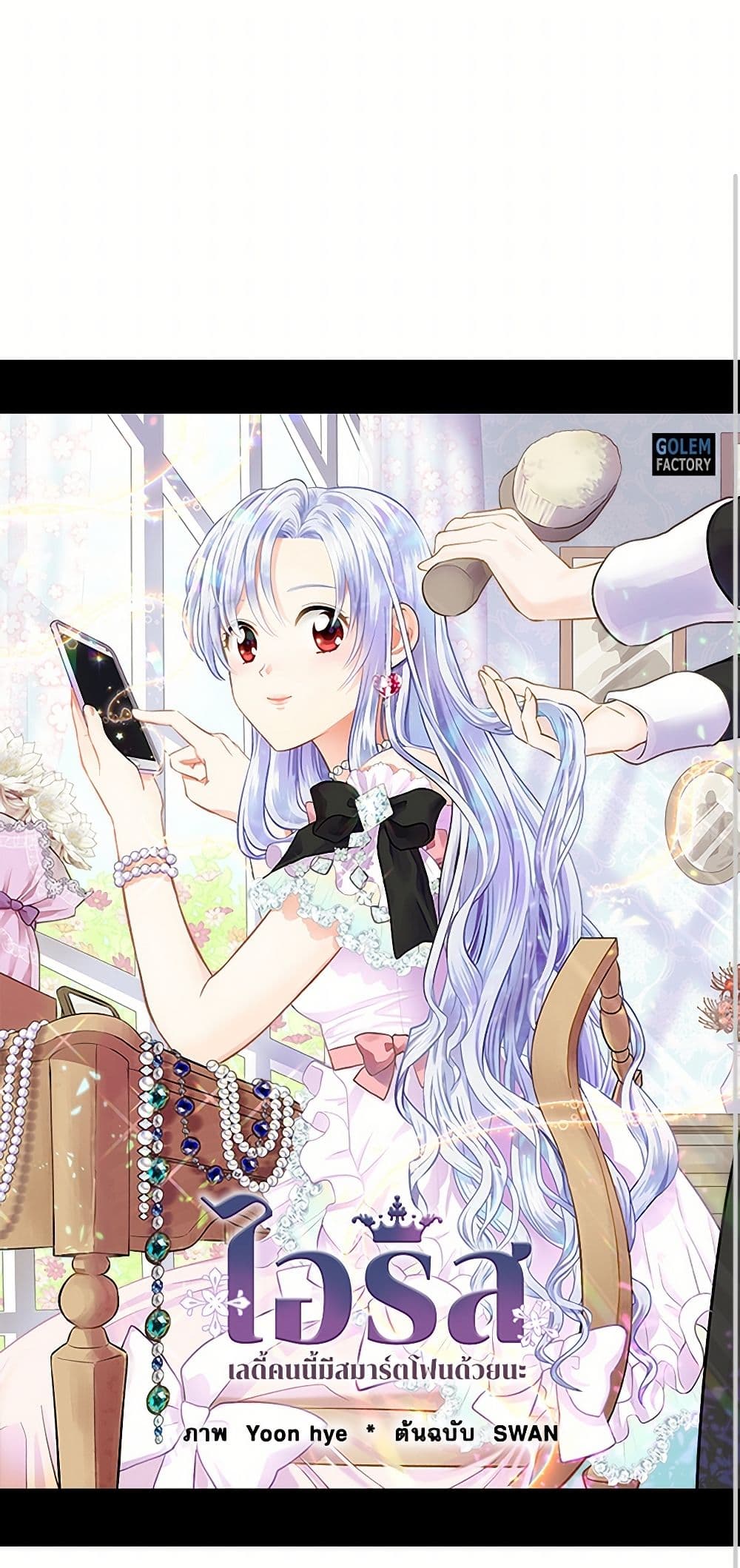 Iris - The Lady and Her Smartphone page 2