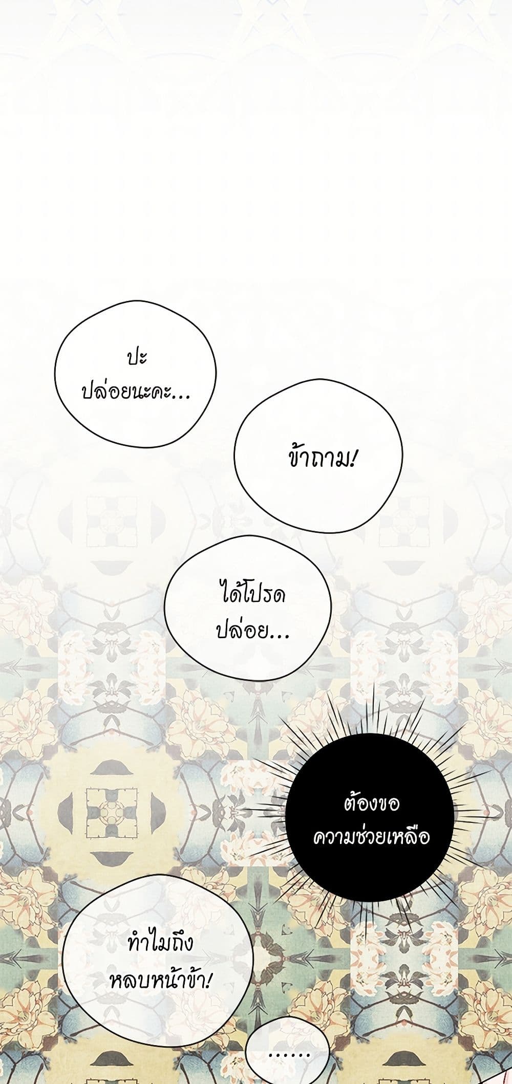 Iris - The Lady and Her Smartphone page 8