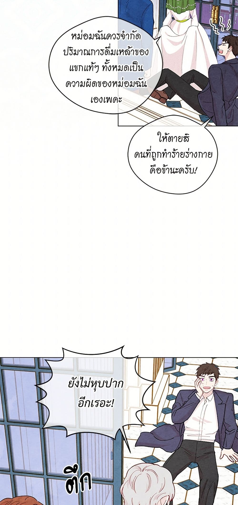 Iris - The Lady and Her Smartphone page 20