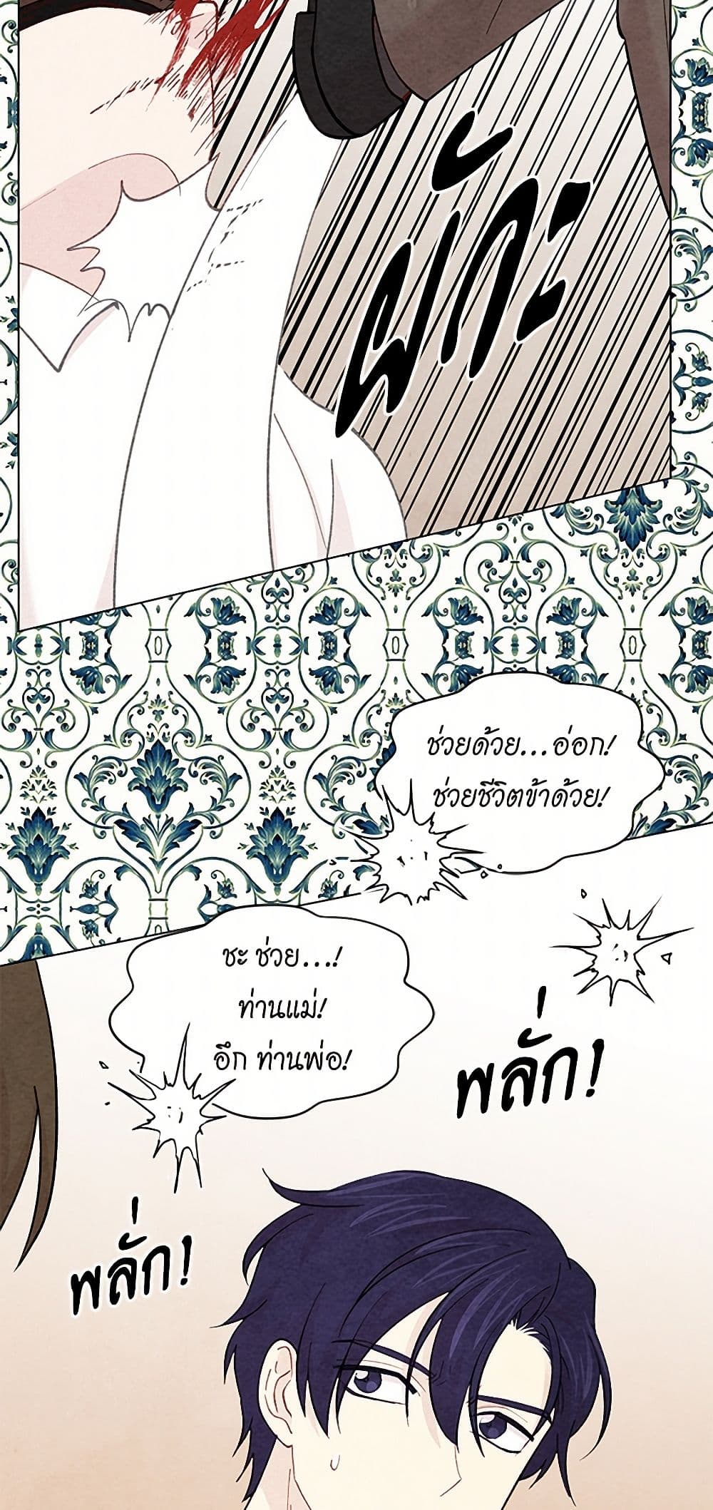 Iris - The Lady and Her Smartphone page 36