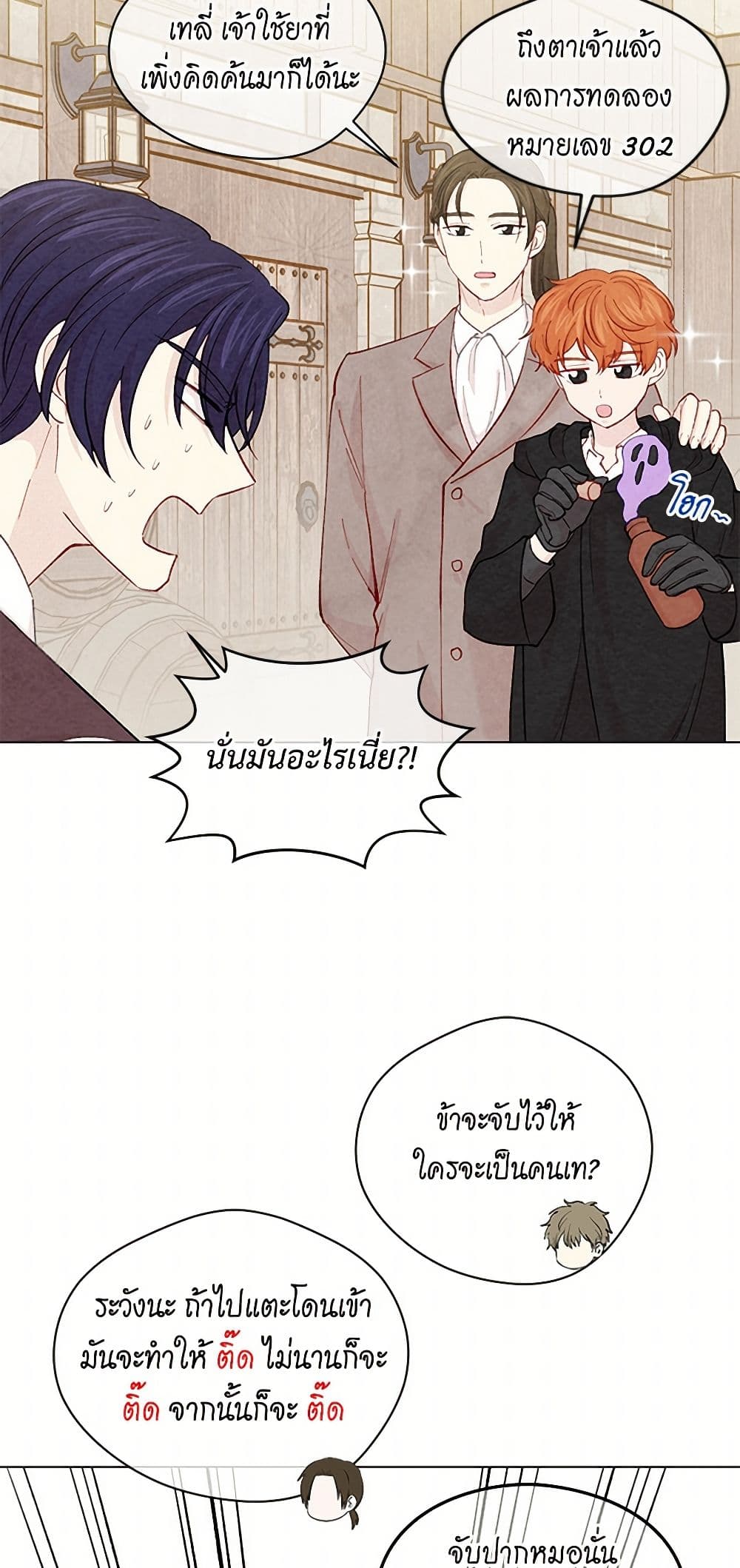 Iris - The Lady and Her Smartphone page 42