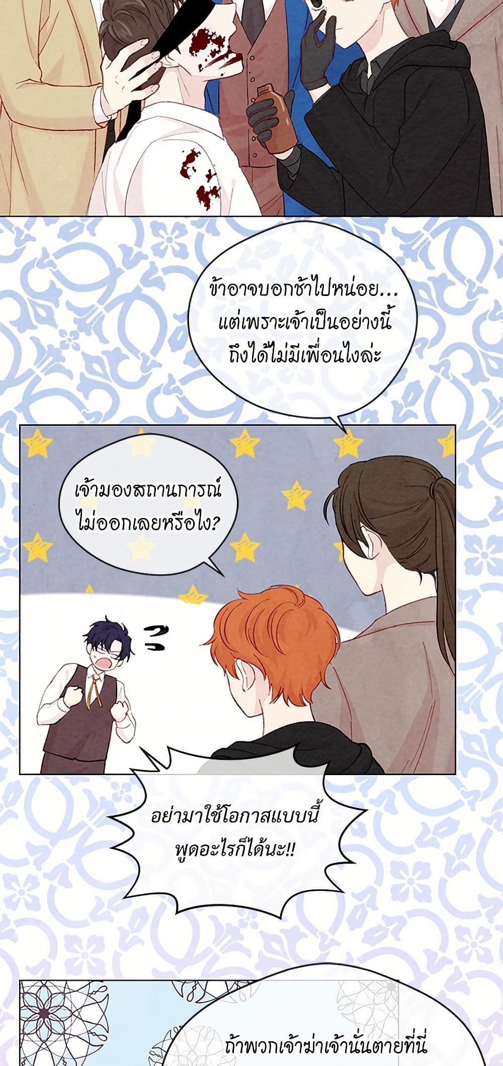 Iris - The Lady and Her Smartphone page 45