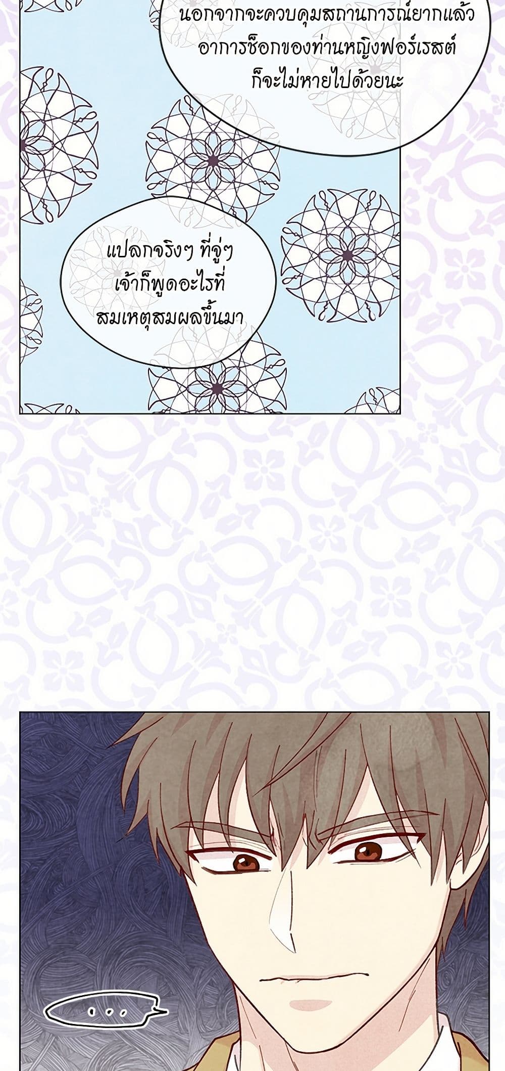 Iris - The Lady and Her Smartphone page 46
