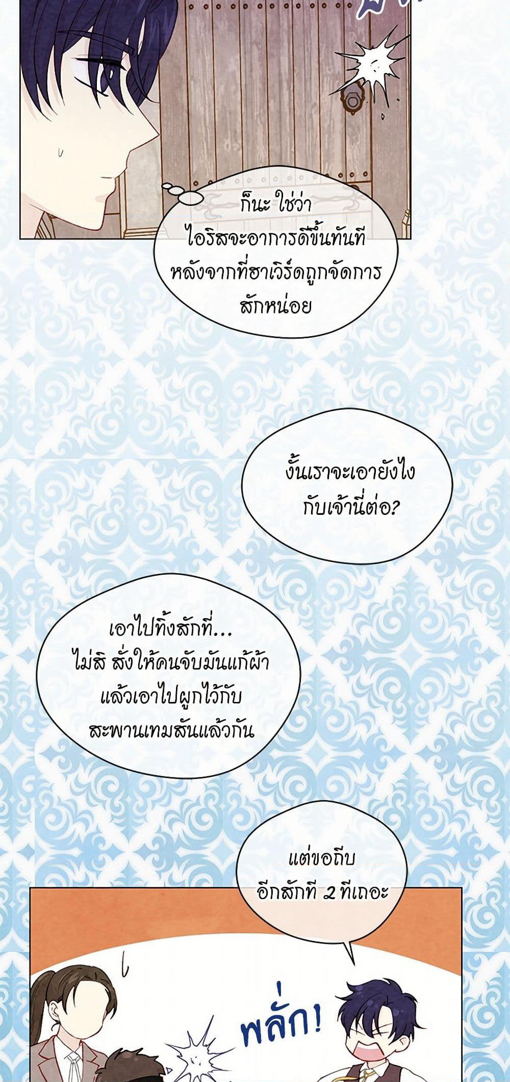 Iris - The Lady and Her Smartphone page 48