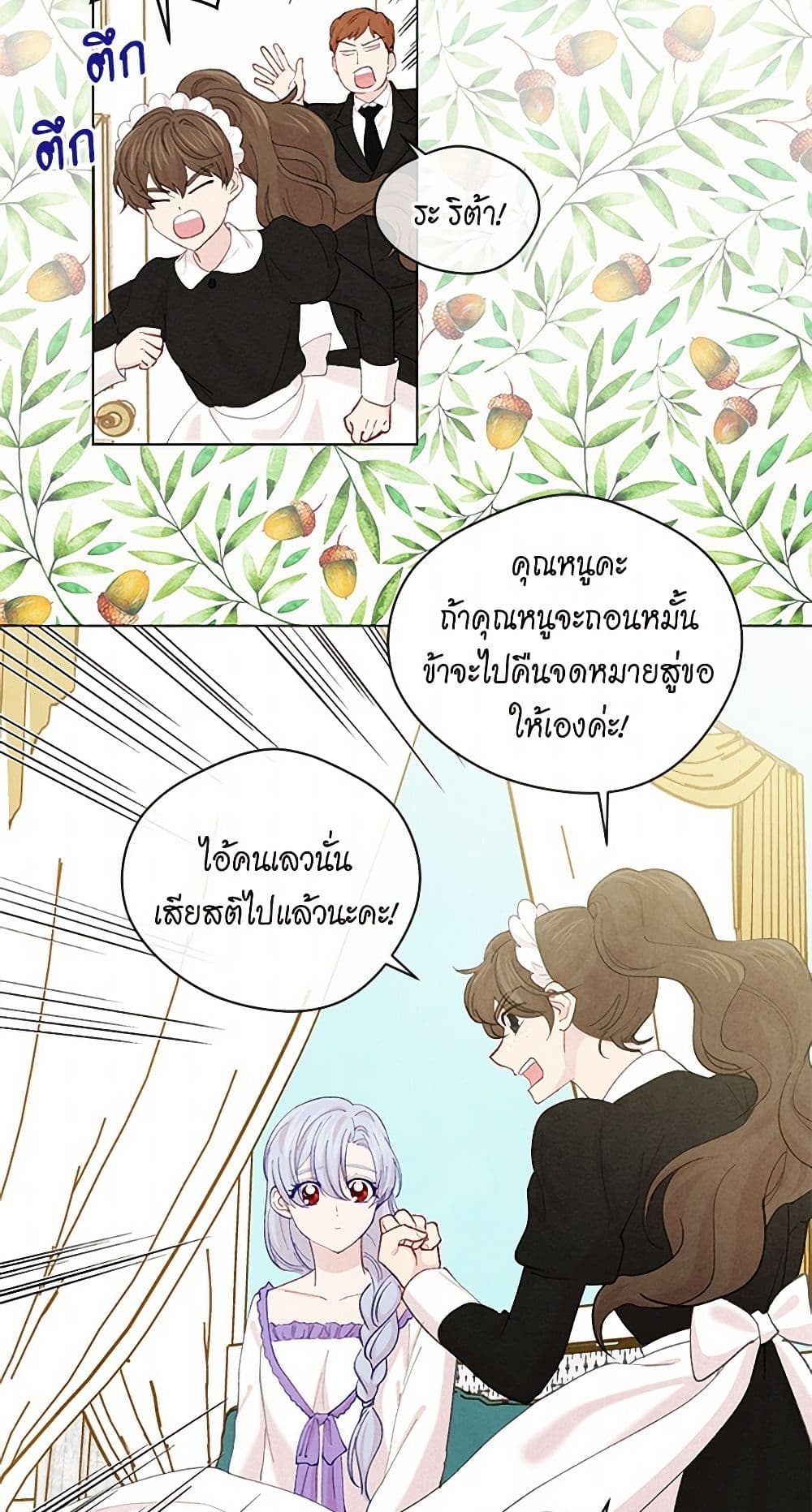 Iris - The Lady and Her Smartphone page 9