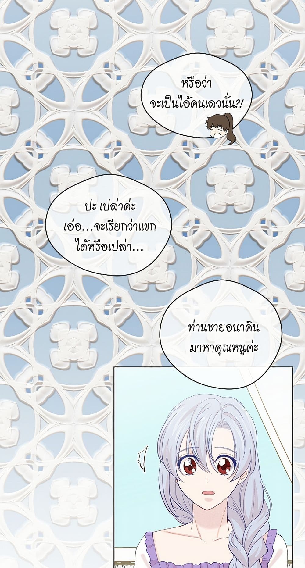 Iris - The Lady and Her Smartphone page 12