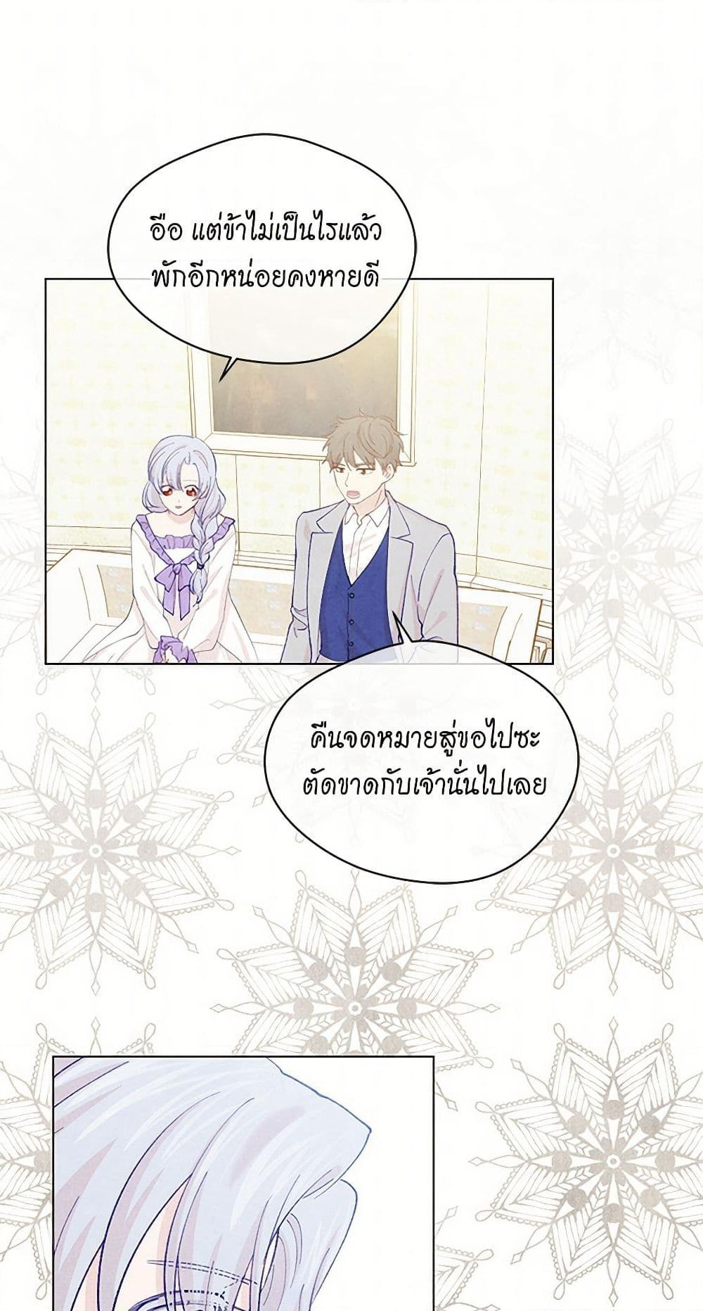 Iris - The Lady and Her Smartphone page 18