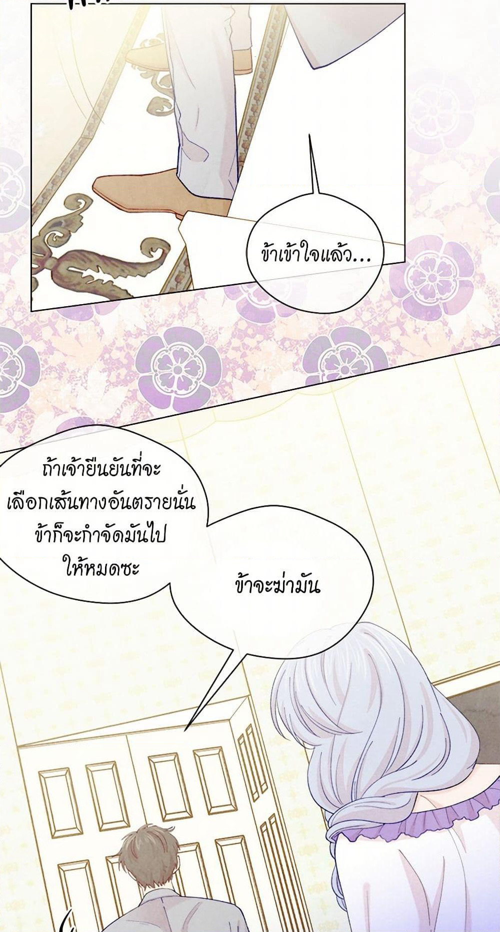 Iris - The Lady and Her Smartphone page 25