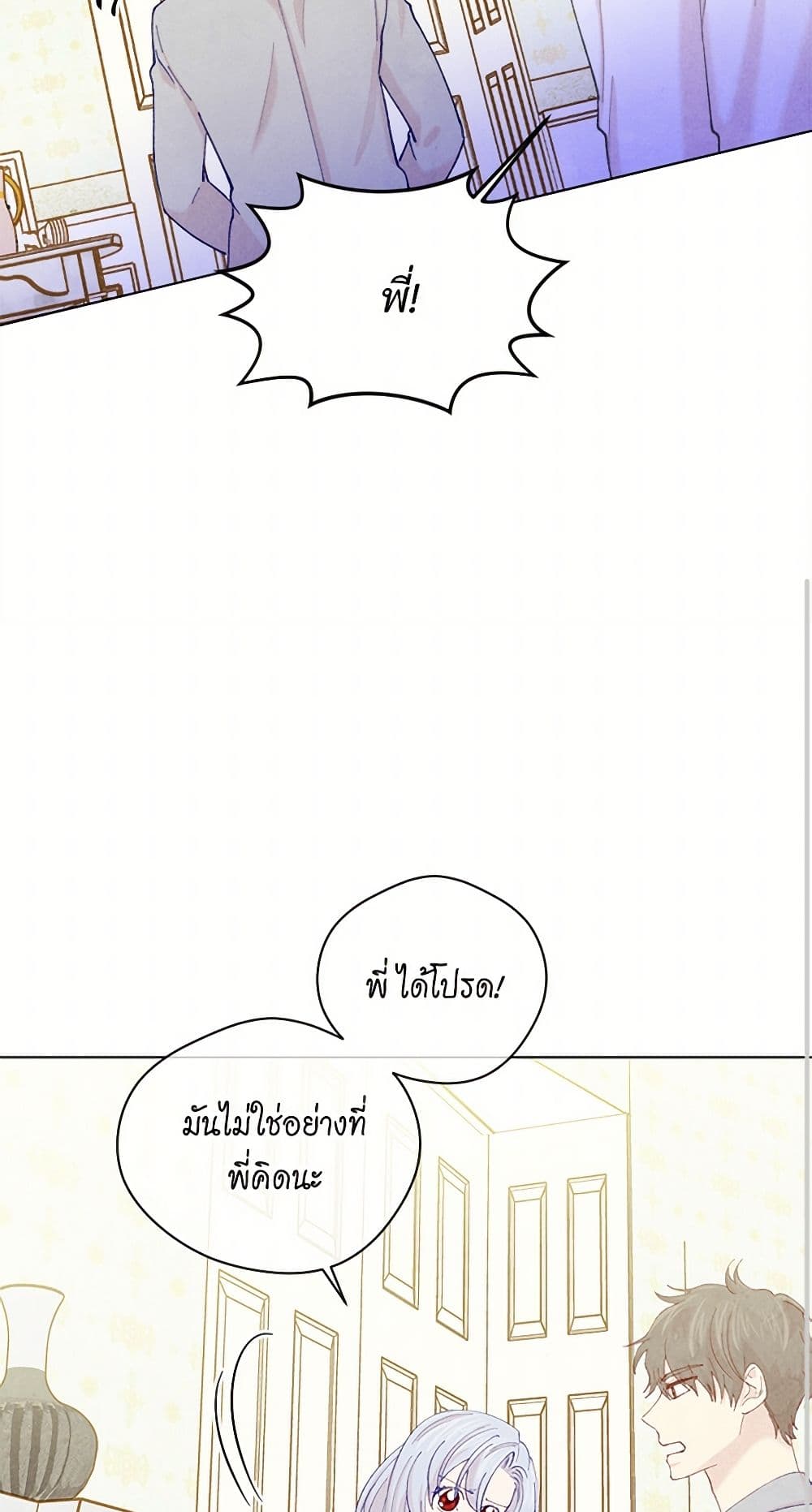 Iris - The Lady and Her Smartphone page 26