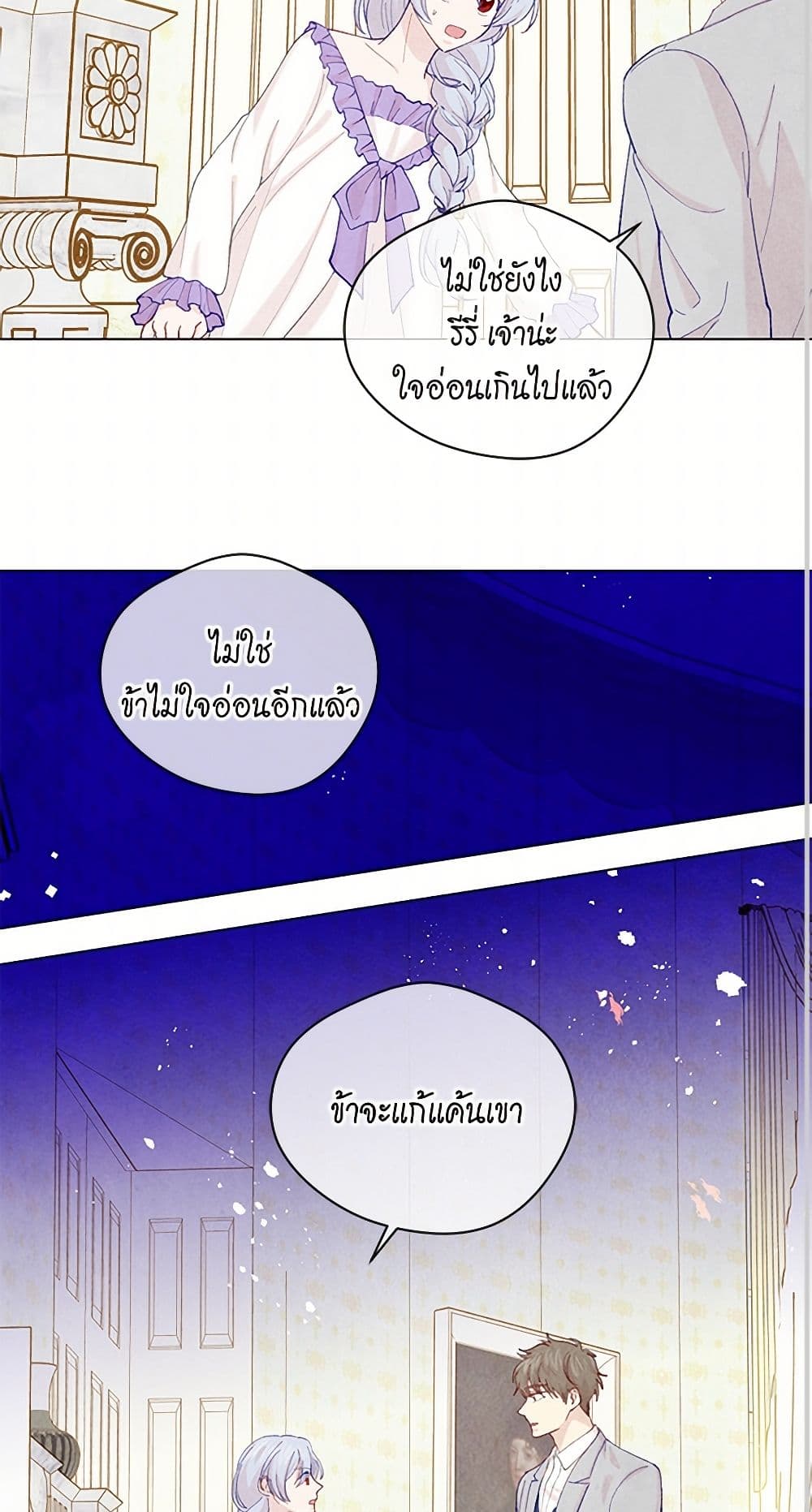 Iris - The Lady and Her Smartphone page 27