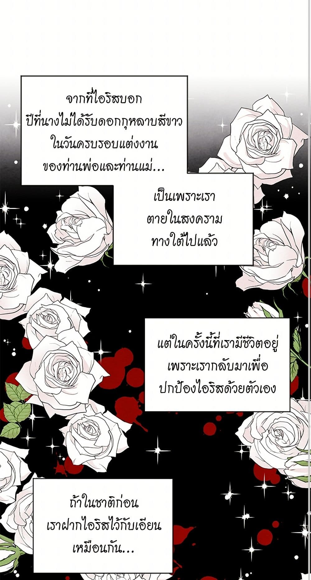 Iris - The Lady and Her Smartphone page 39