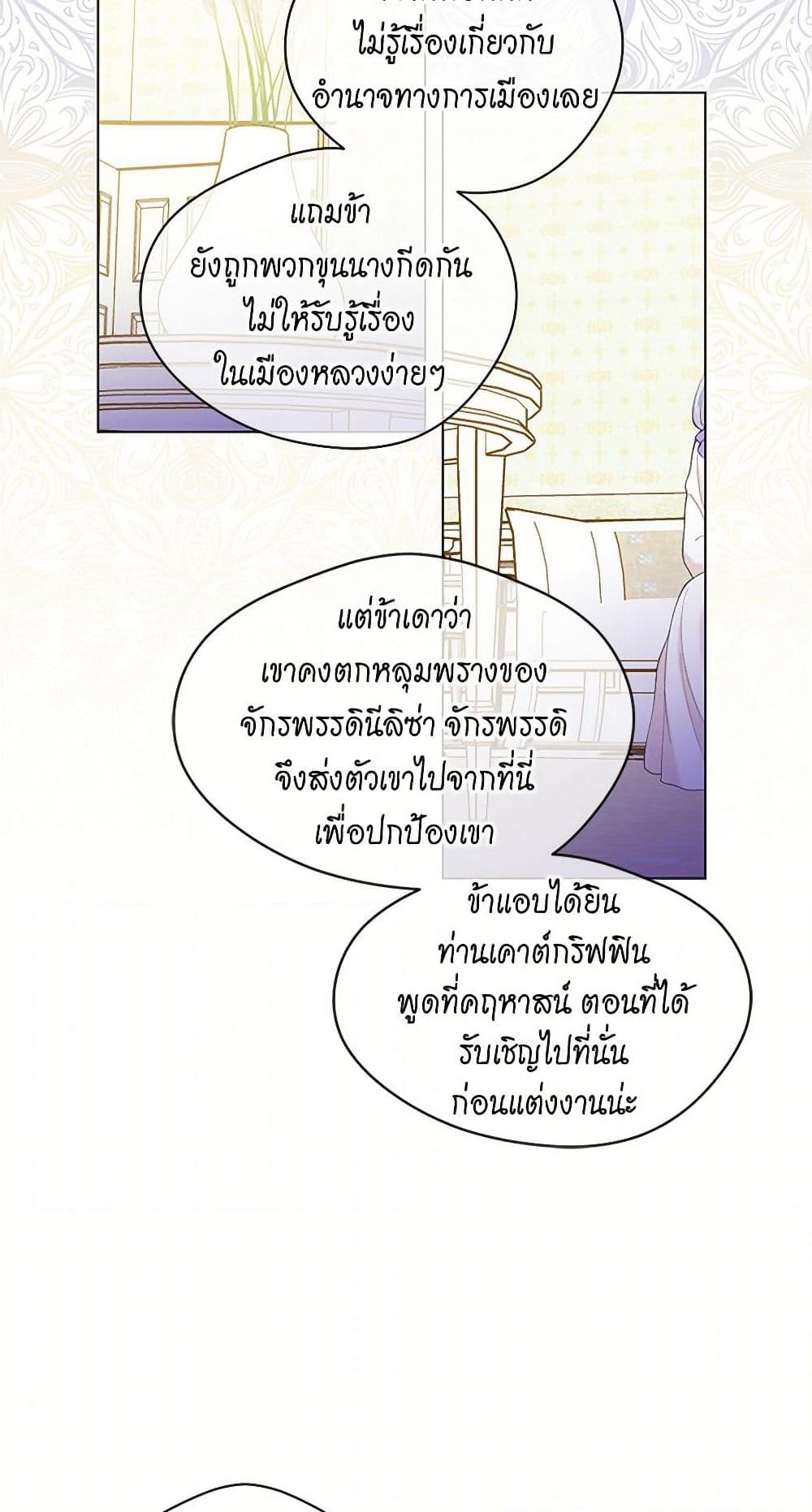 Iris - The Lady and Her Smartphone page 44