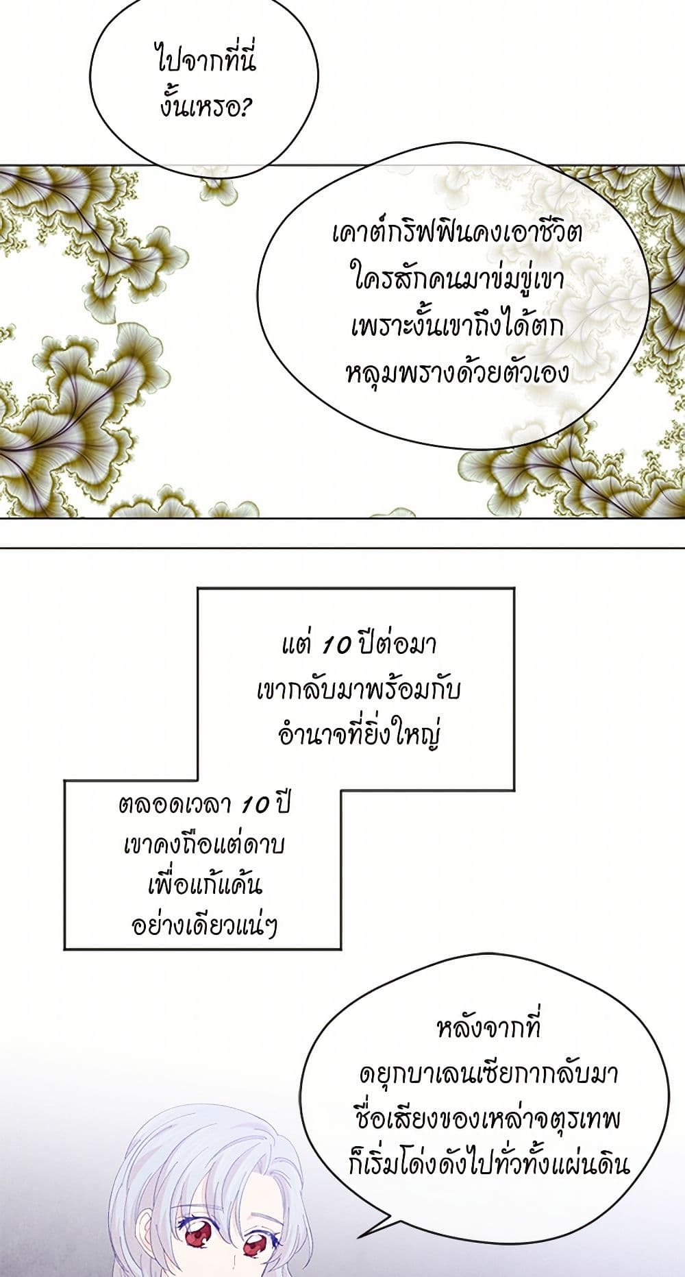 Iris - The Lady and Her Smartphone page 45